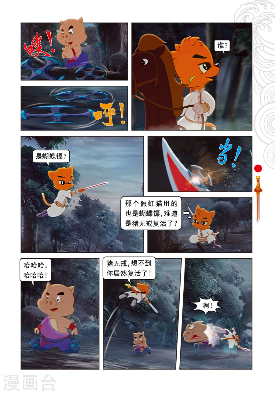 第4话误吞晶石-虹猫仗剑走天涯-虹猫蓝兔（第14张）